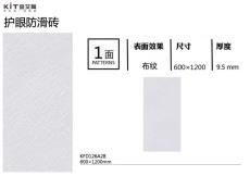 護眼防滑磚 KFD126A28定制