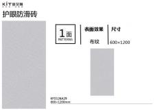 護眼防滑磚 KFD126A29定制